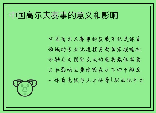 中国高尔夫赛事的意义和影响
